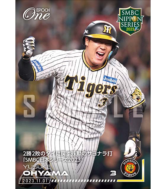 ※ホロスペクトラ【大山悠輔】2勝2敗のタイに戻す殊勲のサヨナラ打「SMBC日本シリーズ2023」（23.11.1）