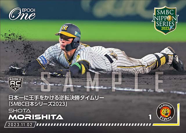 ※ホロスペクトラRC【森下翔太】日本一に王手をかける逆転決勝タイムリー「SMBC日本シリーズ2023」（23.11.2）