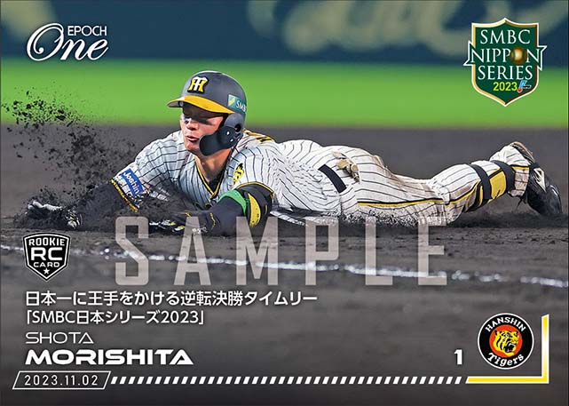 RC【森下翔太】日本一に王手をかける逆転決勝タイムリー「SMBC日本シリーズ2023」（23.11.2）