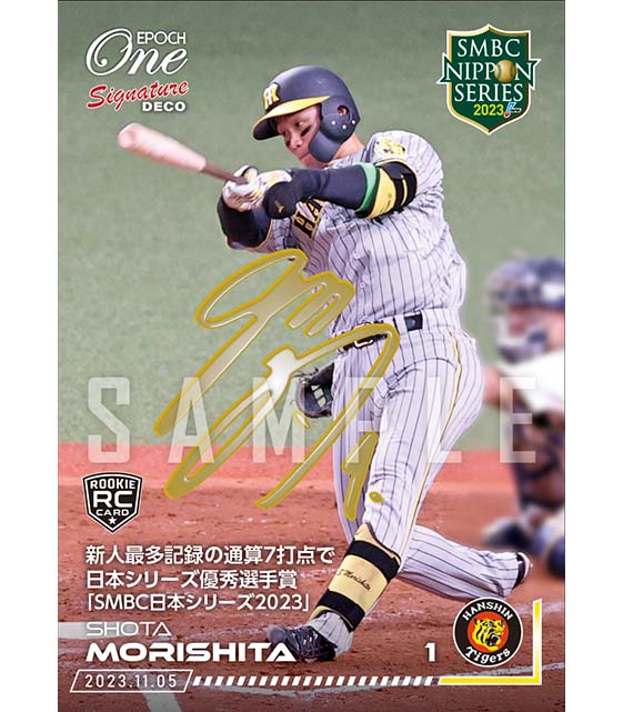 ※Signature DECO RC【森下翔太】新人最多記録の通算7打点で日本シリーズ優秀選手賞「SMBC日本シリーズ2023」（23.11.5）