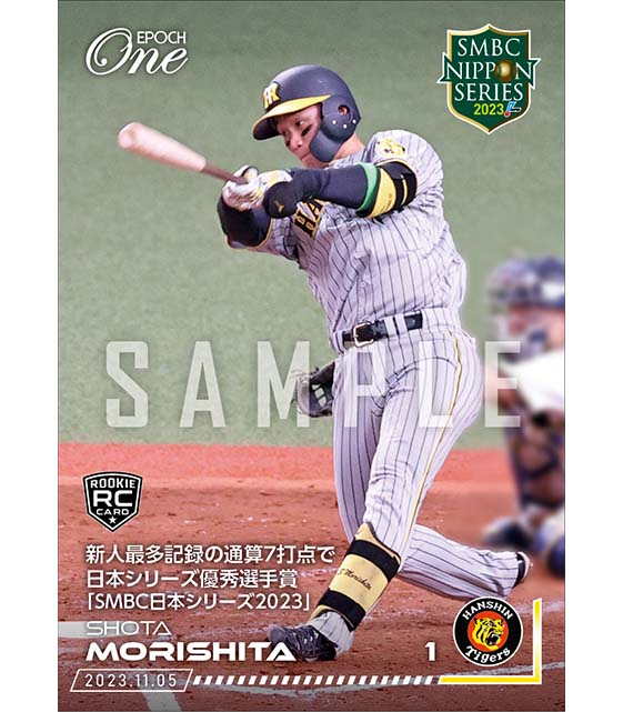 RC【森下翔太】新人最多記録の通算7打点で日本シリーズ優秀選手賞「SMBC日本シリーズ2023」（23.11.5）