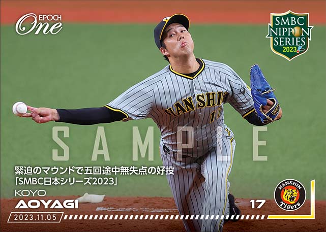 ※ホロスペクトラ【青柳晃洋】緊迫のマウンドで五回途中無失点の好投「SMBC日本シリーズ2023」(23.11.5)