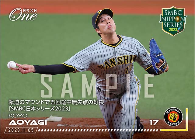 【青柳晃洋】緊迫のマウンドで五回途中無失点の好投「SMBC日本シリーズ2023」（23.11.5）