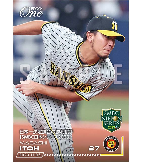 ※ホロスペクトラ【伊藤将司】日本一決定試合の勝利投手「SMBC日本シリーズ2023」(23.11.5)