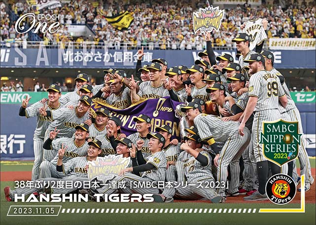 【阪神タイガース】38年ぶり2度目の日本一達成「SMBC日本シリーズ2023」（23.11.5）