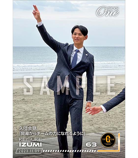 【泉 圭輔】入団会見「開幕からチームの力になれるように」（23.11.9）