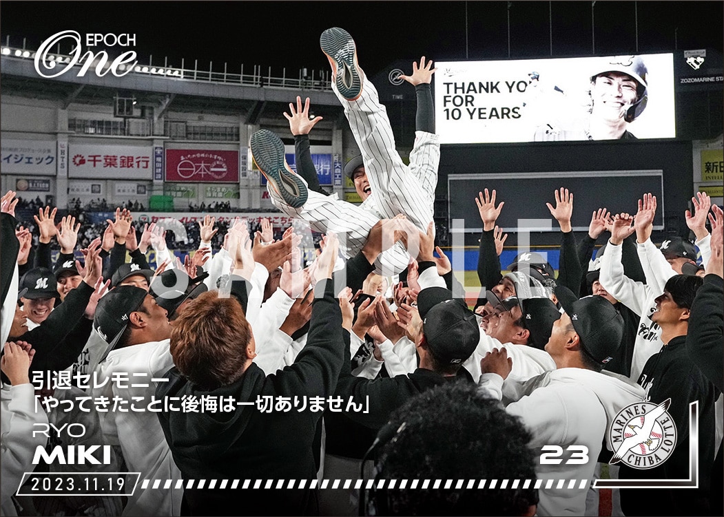 【三木 亮】引退セレモニー「やってきたことに後悔は一切ありません」（23.11.19）