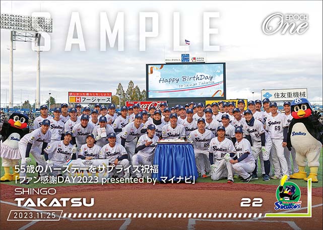 【髙津臣吾】55歳のバースデーをサプライズ祝福「ファン感謝DAY2023 presented by マイナビ」（23.11.25）