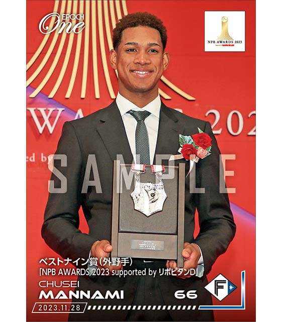 【万波中正】ベストナイン賞（外野手）「NPB AWARDS 2023 supported by リポビタンＤ」（23.11.28）