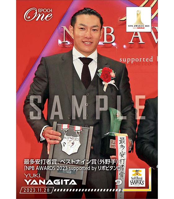 【柳田悠岐】最多安打者賞、ベストナイン賞（外野手）「NPB AWARDS 2023 supported by リポビタンＤ」（23.11.28）