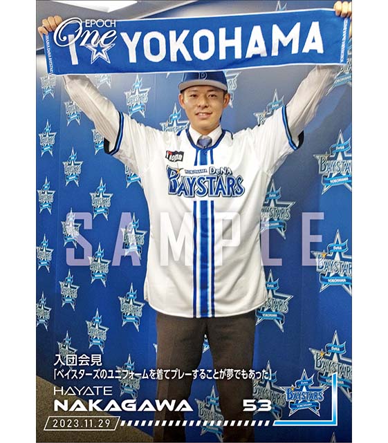 【中川 颯】入団会見「ベイスターズのユニフォームを着てプレーすることが夢でもあった」（23.11.29）