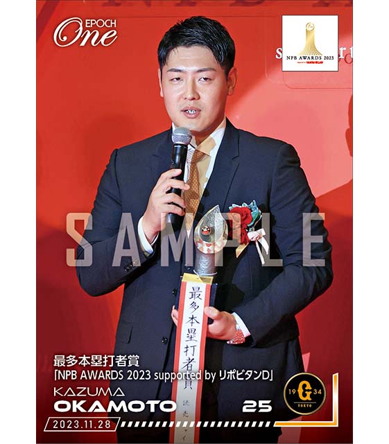 【岡本和真】最多本塁打者賞「NPB AWARDS 2023 supported by リポビタンＤ」（23.11.28）
