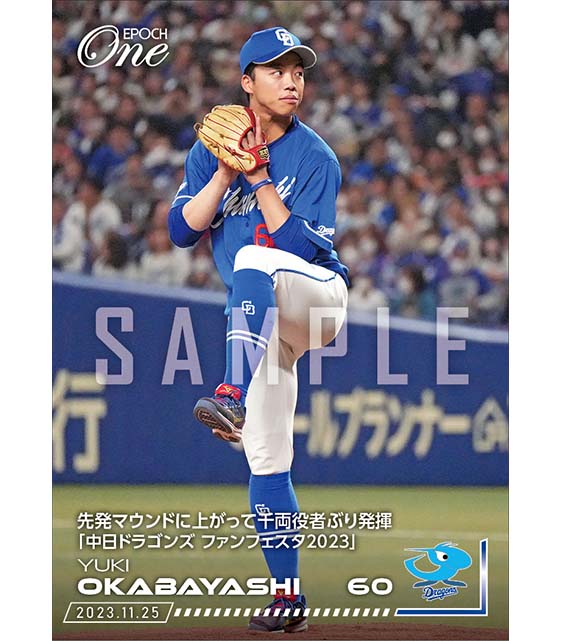 【岡林勇希】先発マウンドに上がって千両役者ぶり発揮「中日ドラゴンズ ファンフェスタ 2023」（23.11.25）