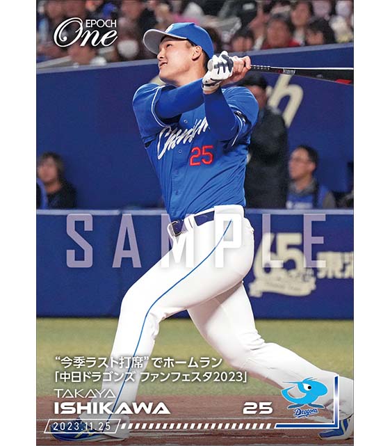 【石川昂弥】“今季ラスト打席”でホームラン「中日ドラゴンズ ファンフェスタ 2023」（23.11.25）