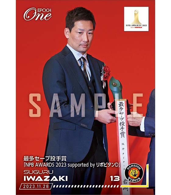 【岩崎 優】最多セーブ投手賞「NPB AWARDS 2023 supported by リポビタンＤ」（23.11.28）