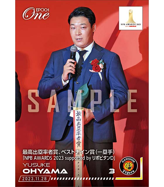 【大山悠輔】最高出塁率者賞、ベストナイン賞（一塁手）「NPB AWARDS 2023 supported by リポビタンＤ」（23.11.28）