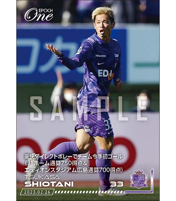 【塩谷 司】豪快ダイレクトボレーでチーム今季初ゴール（J1ホーム通算750得点＆エディオンスタジアム広島通算700得点）（23.2.26）