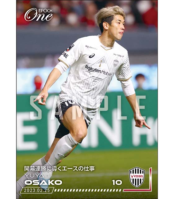 【大迫勇也】開幕連勝に導くエースの仕事（23.2.25）