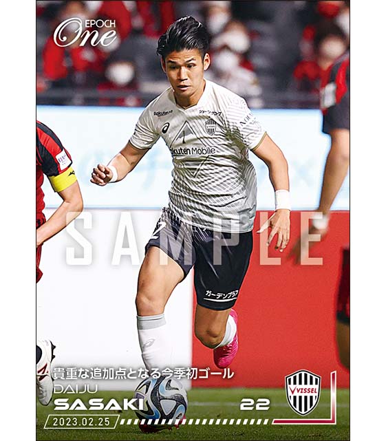 【佐々木大樹】貴重な追加点となる今季初ゴール（23.2.25）