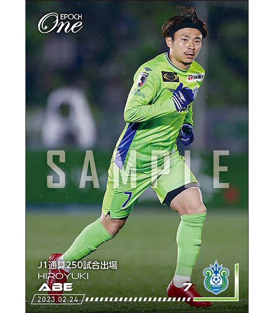 【阿部浩之】J1通算250試合出場（23.2.24）