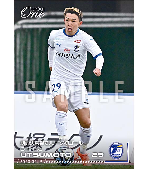 【宇津元伸弥】劇的決勝弾でJリーグ初ゴール（23.2.19）