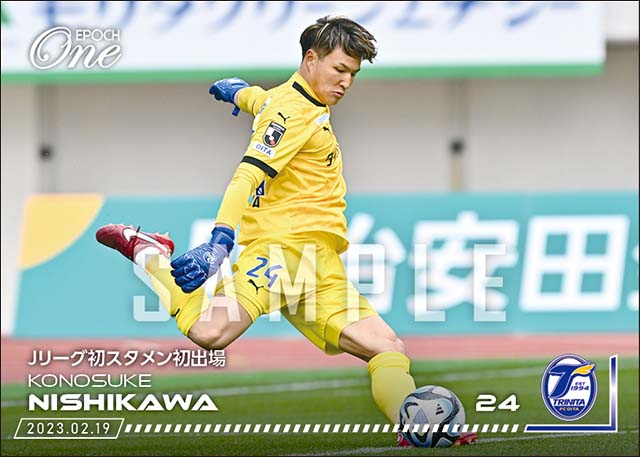 【西川幸之介】Jリーグ初スタメン初出場（23.2.19）