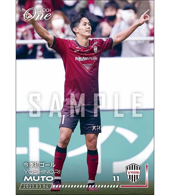 【武藤嘉紀】今季初ゴール（23.3.4）