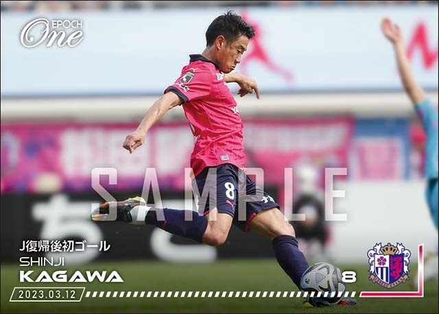 【香川真司】J復帰後ゴール（23.3.12）