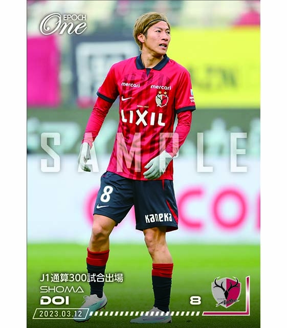 ※ホロスペクトラ【土居聖真】J1通算300試合出場（23.3.12）