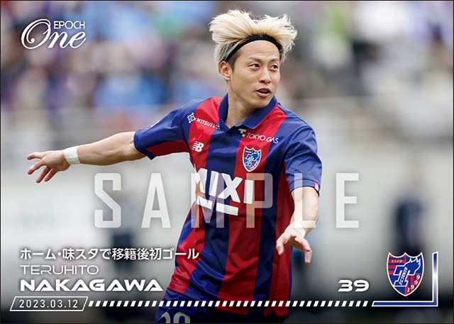 【仲川輝人】ホーム・味スタで移籍後初ゴール（23.3.12）