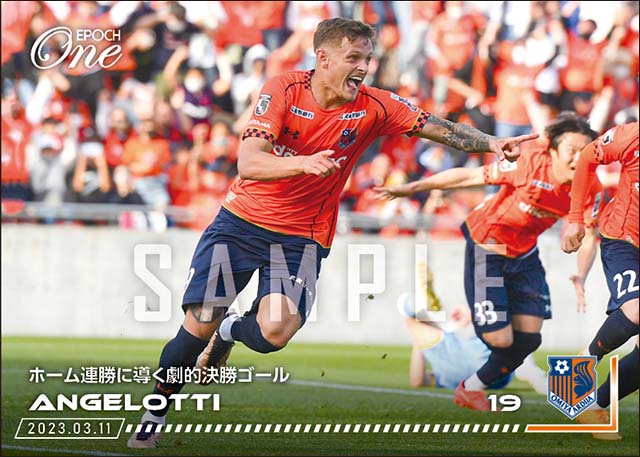 【アンジェロッティ】ホーム連勝に導く劇的決勝ゴール（23.3.11）