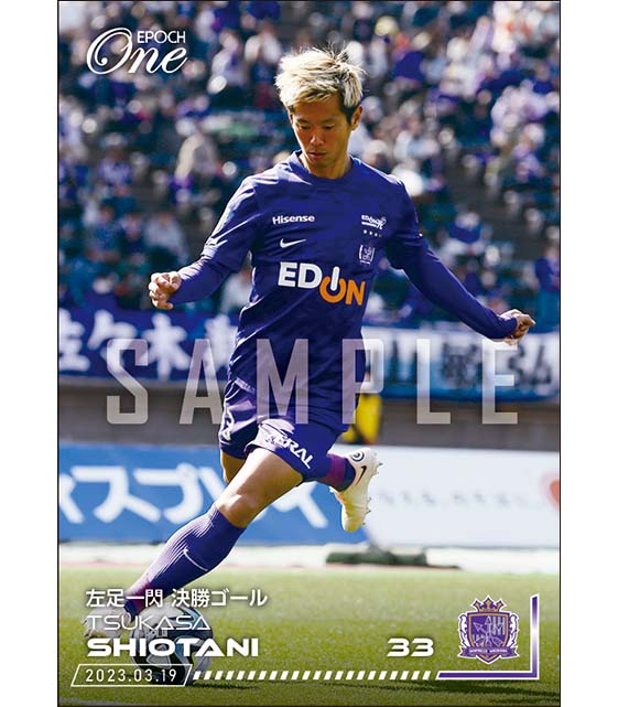 【塩谷 司】左足一閃 決勝ゴール（23.3.19）