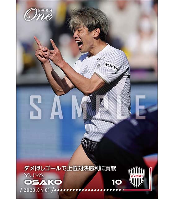 【大迫勇也】ダメ押しゴールで上位対決勝利に貢献（23.4.1）