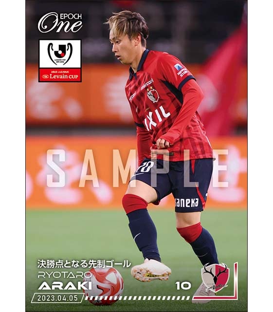 【荒木遼太郎】決勝点となる先制ゴール（23.4.5）