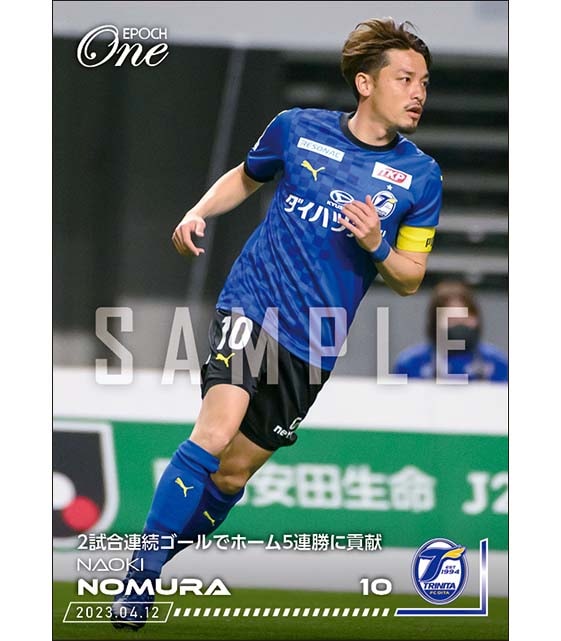 【野村直輝】2試合連続ゴールでホーム5連勝に貢献（23.4.12）