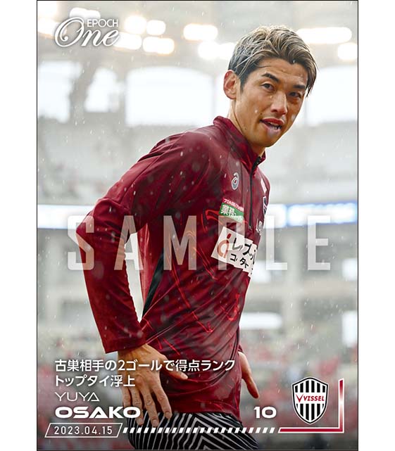 【大迫勇也】古巣相手の2ゴールで得点ランクトップタイ浮上（23.4.15）