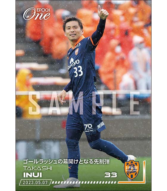 【乾 貴士】ゴールラッシュの幕開けとなる先制弾（23.5.7）