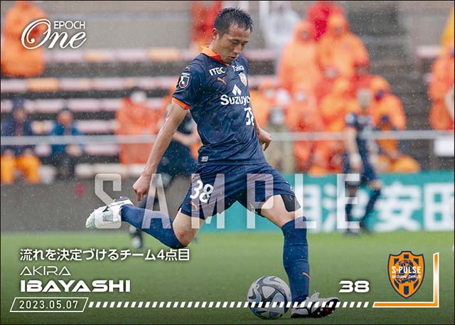 【井林 章】流れを決定づけるチーム4点目（23.5.7）