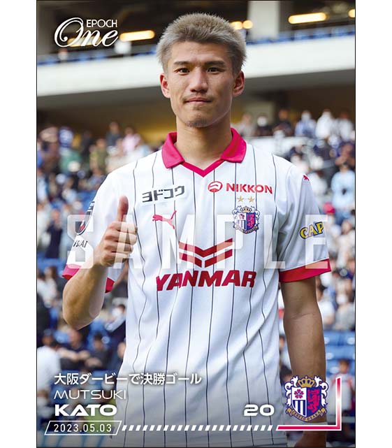 【加藤陸次樹】大阪ダービーで決勝ゴール（23.5.3）