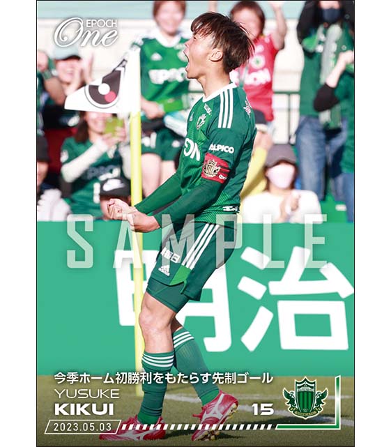 【菊井悠介】今季ホーム初勝利をもたらす先制ゴール（23.5.3）