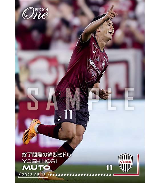 【武藤嘉紀】終了間際の鮮烈ミドル（23.5.13）