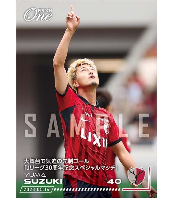 ※ホロスペクトラ【鈴木優磨】大舞台で気迫の先制ゴール「Jリーグ30周年記念スペシャルマッチ」（23.5.14）