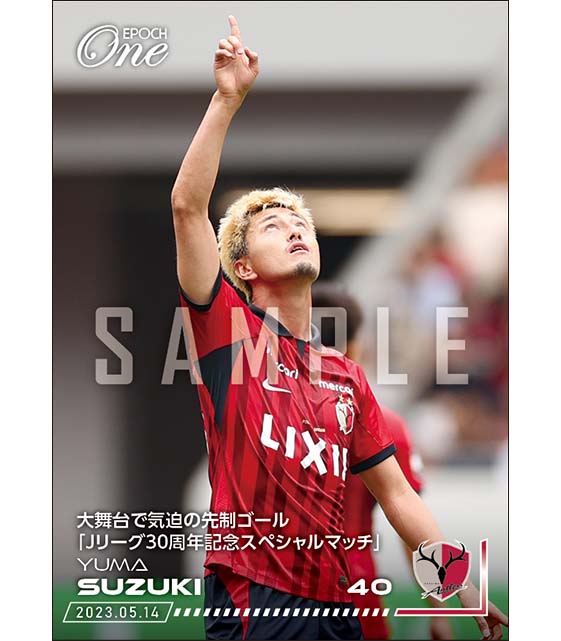 【鈴木優磨】大舞台で気迫の先制ゴール「Jリーグ30周年記念スペシャルマッチ」（23.5.14）
