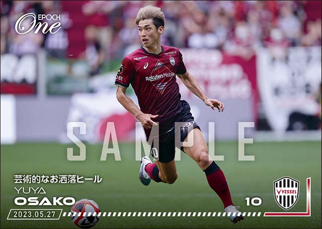 【大迫勇也】芸術的なお洒落ヒール（23.5.27）