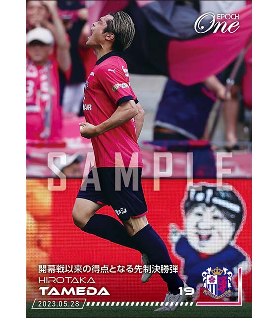 【為田大貴】開幕戦以来の得点となる先制決勝弾（23.5.28）