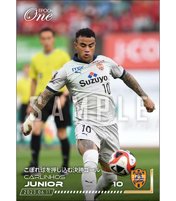 【カルリーニョス ジュニオ】こぼれ球を押し込む決勝ゴール（23.6.11）