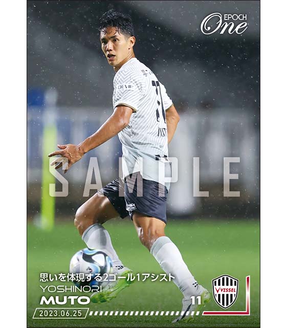 【武藤嘉紀】思いを体現する2ゴール1アシスト（23.6.25）