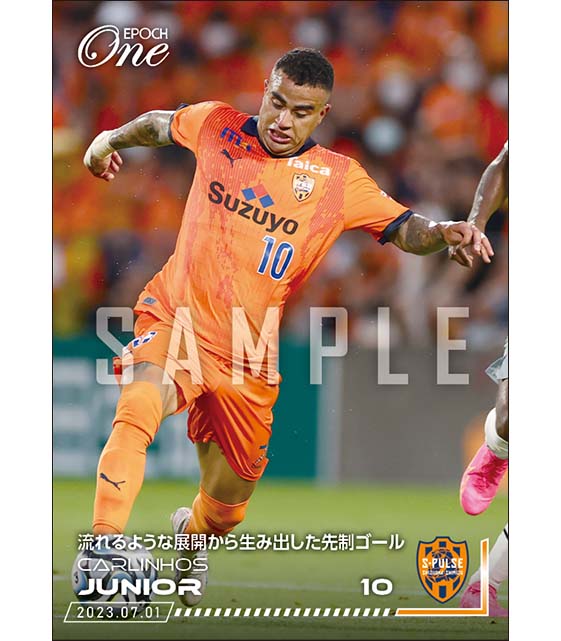 【カルリーニョス ジュニオ】流れるような展開から生み出した先制ゴール（23.7.1）