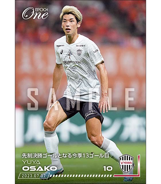 【大迫勇也】先制決勝ゴールとなる今季13ゴール目（23.7.7）