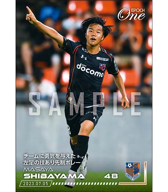 【柴山昌也】チームに勇気を与えた左足の技あり先制ボレー（23.7.5）